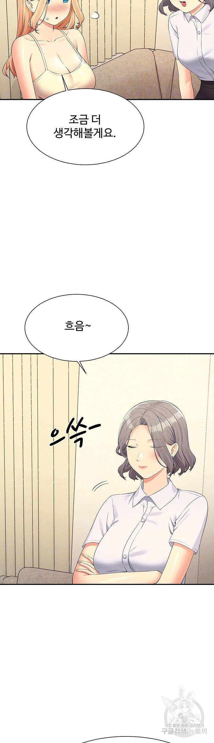 공대엔 여신이 없다? 109화 6