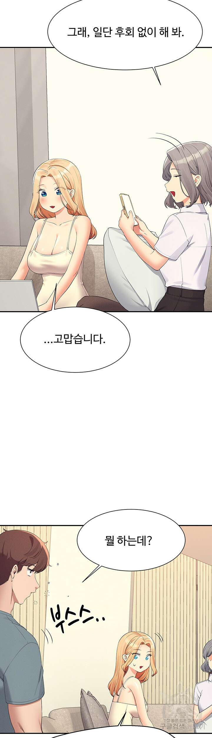 공대엔 여신이 없다? 109화 7