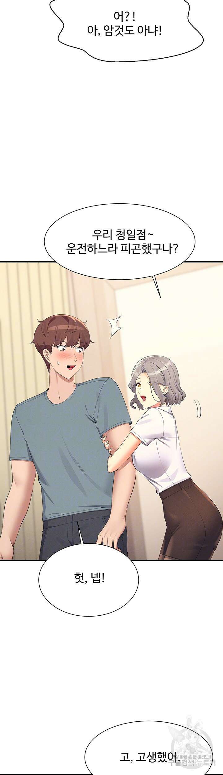 공대엔 여신이 없다? 109화 8