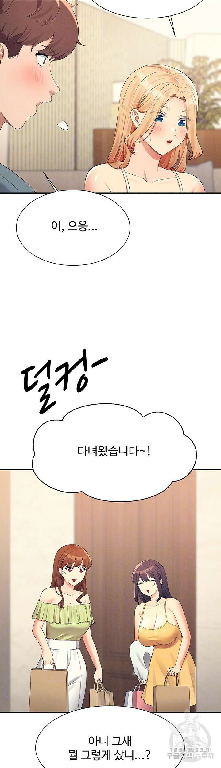 공대엔 여신이 없다? 109화 9
