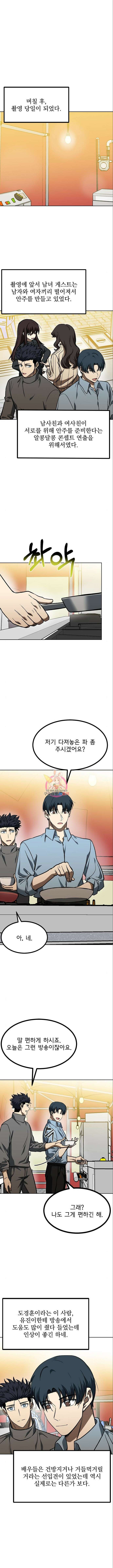 옥타곤의 제왕 94화 1