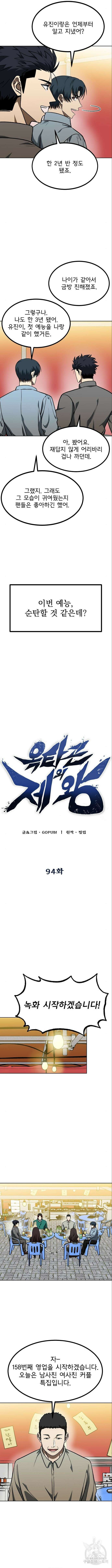 옥타곤의 제왕 94화 2
