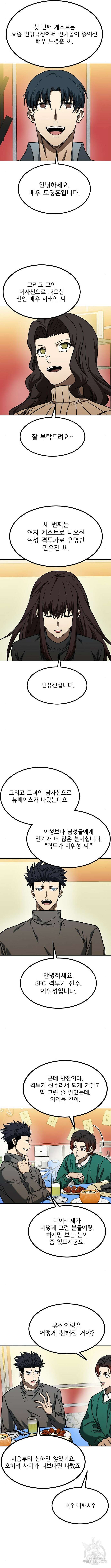 옥타곤의 제왕 94화 3