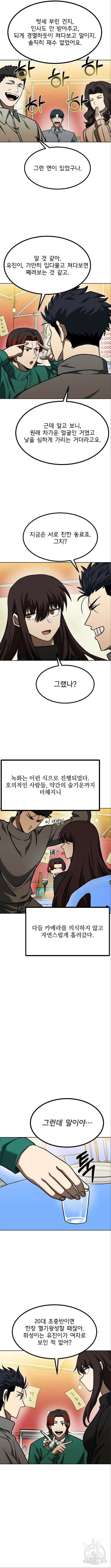 옥타곤의 제왕 94화 4