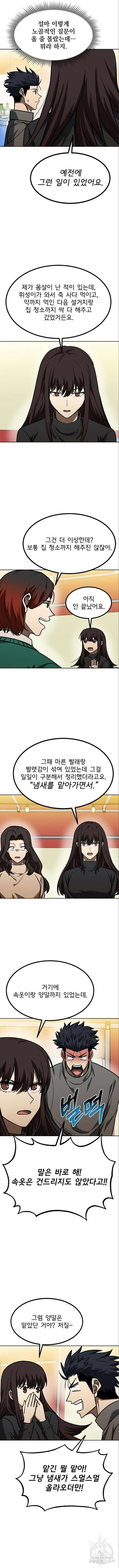 옥타곤의 제왕 94화 6