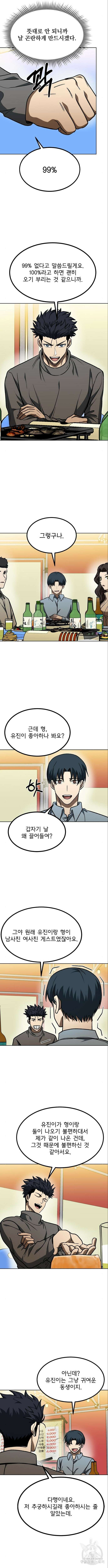 옥타곤의 제왕 94화 8