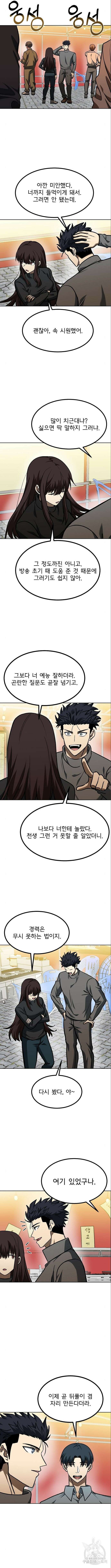 옥타곤의 제왕 94화 10