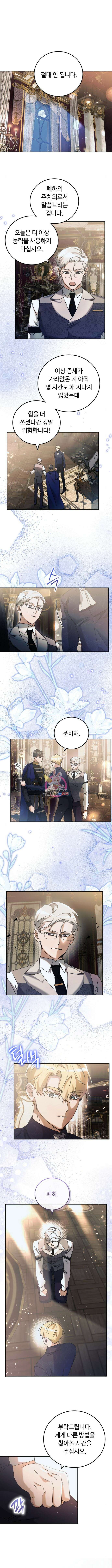 황제의 품으로 돌아온 성녀 31화 1