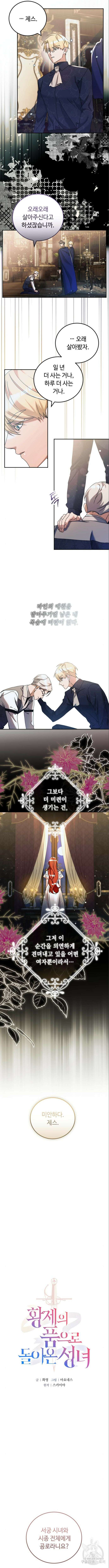 황제의 품으로 돌아온 성녀 31화 2