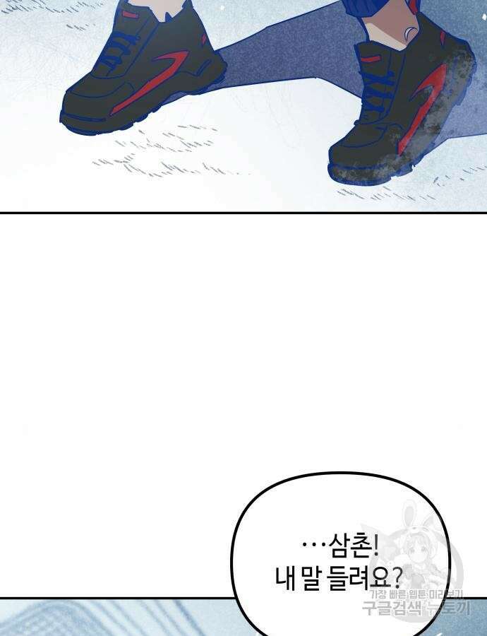 학생만 하면 안 될까요? 14화 9