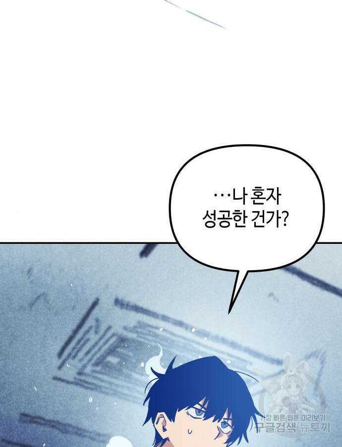 학생만 하면 안 될까요? 14화 14