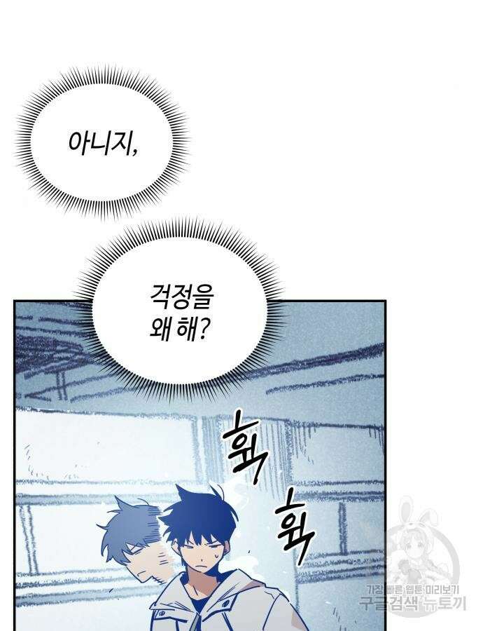 학생만 하면 안 될까요? 14화 17