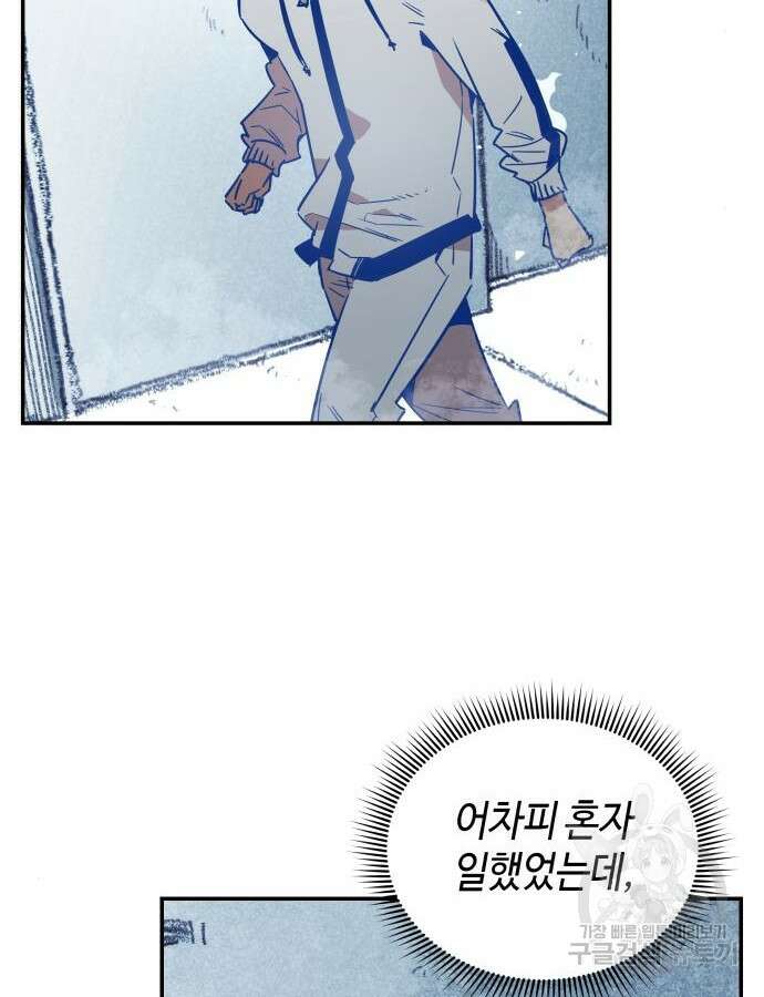 학생만 하면 안 될까요? 14화 18