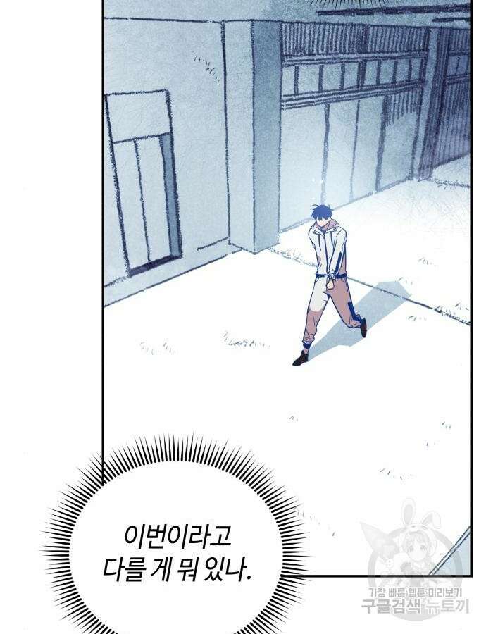 학생만 하면 안 될까요? 14화 19