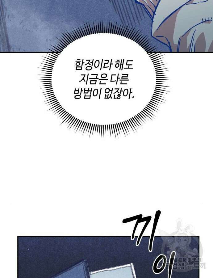 학생만 하면 안 될까요? 14화 29