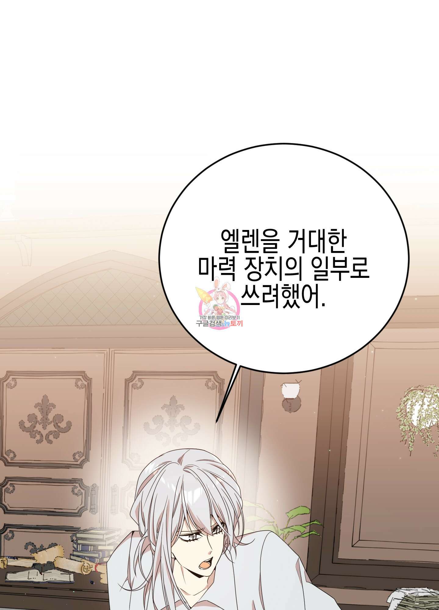빙의물 여주의 언니입니다만 22화 1