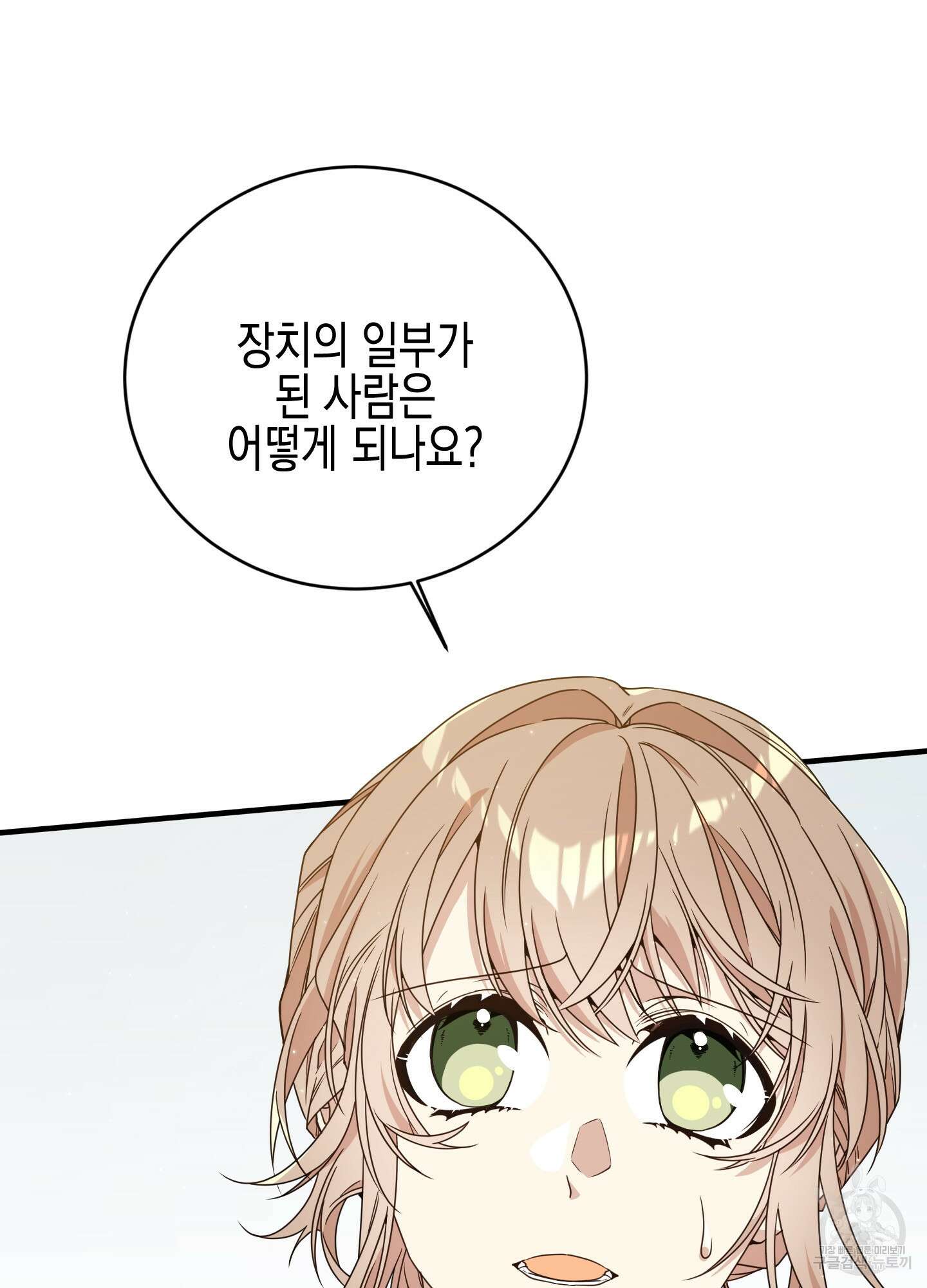 빙의물 여주의 언니입니다만 22화 3