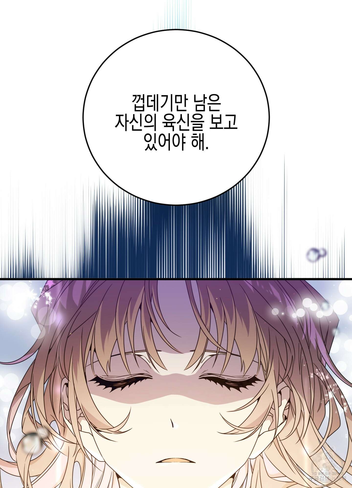 빙의물 여주의 언니입니다만 22화 8