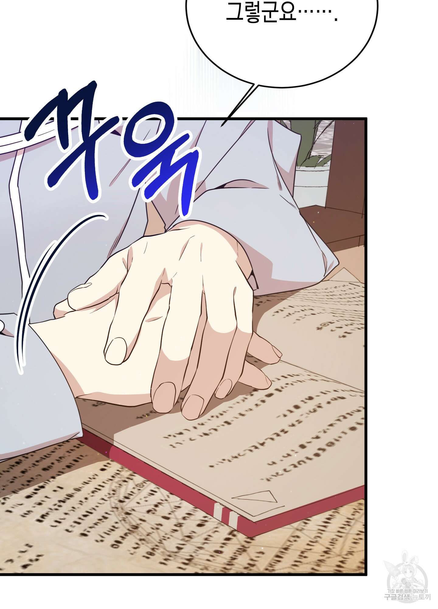 빙의물 여주의 언니입니다만 22화 10
