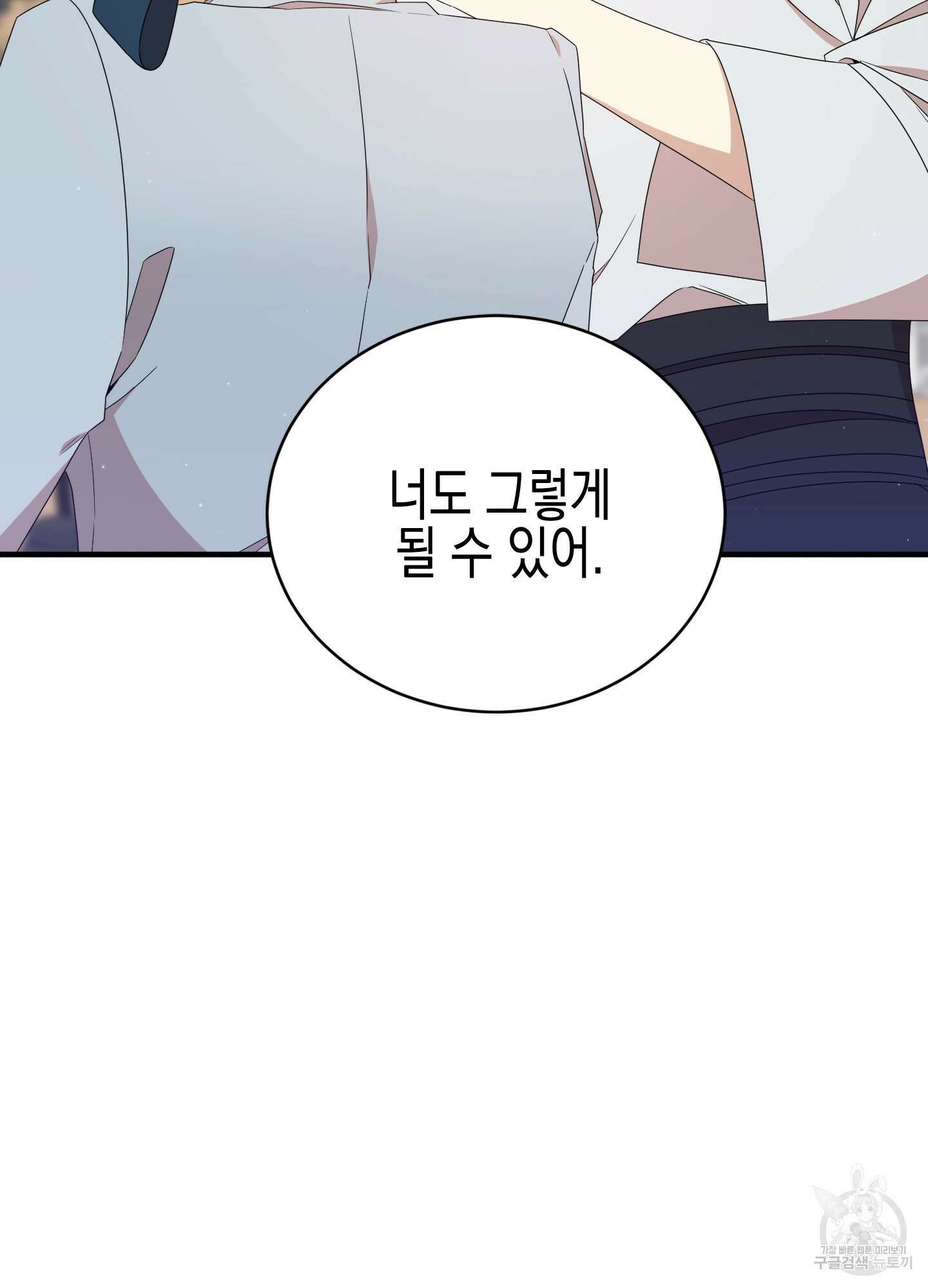 빙의물 여주의 언니입니다만 22화 13
