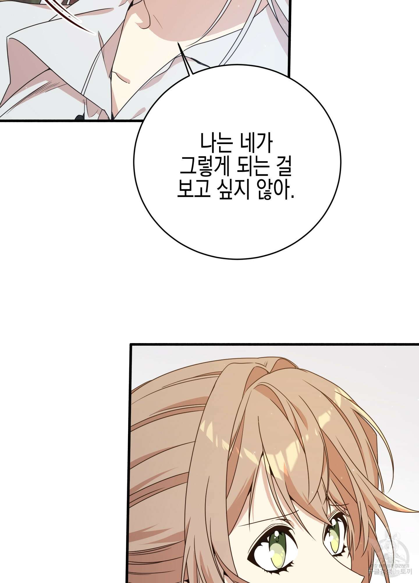 빙의물 여주의 언니입니다만 22화 15