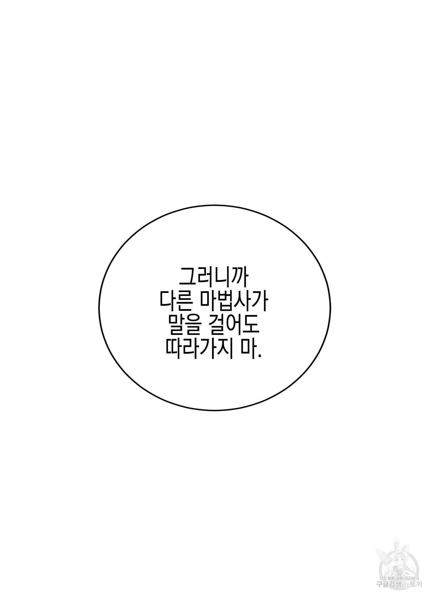 빙의물 여주의 언니입니다만 22화 17