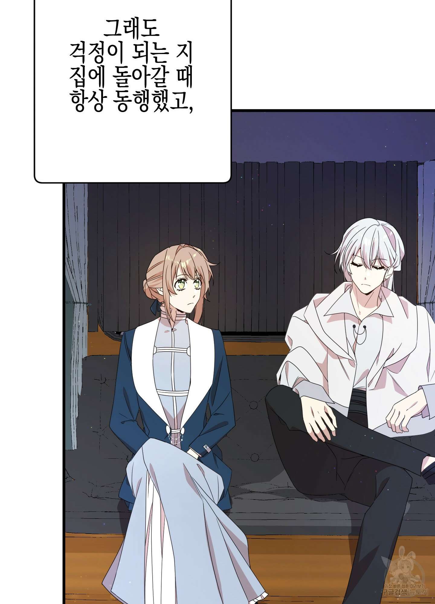 빙의물 여주의 언니입니다만 22화 21