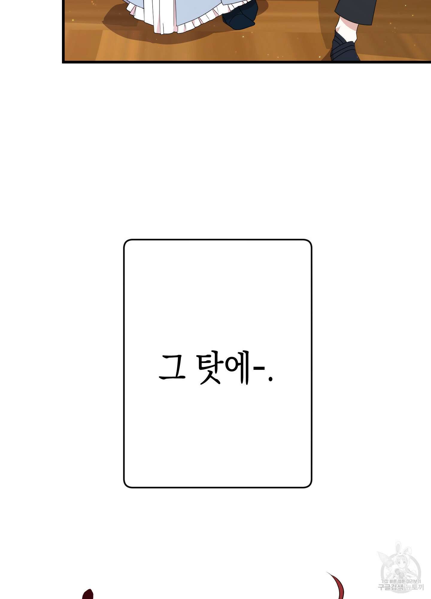 빙의물 여주의 언니입니다만 22화 22