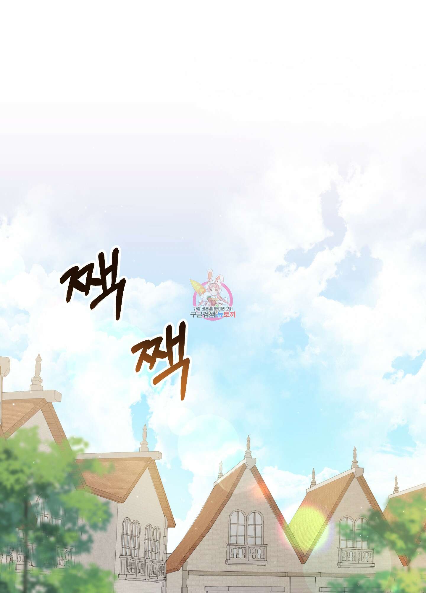 빙의물 여주의 언니입니다만 32화 1