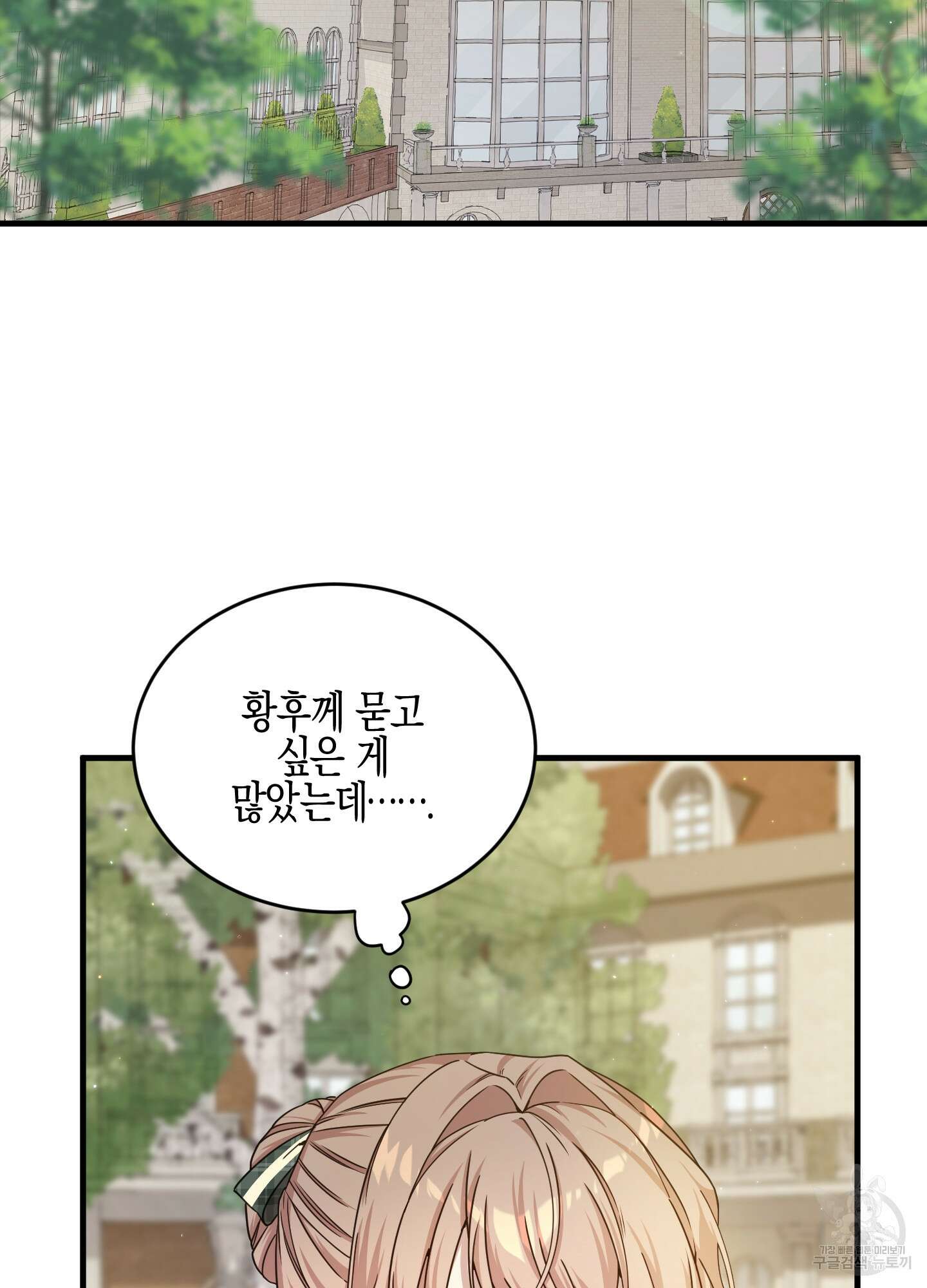 빙의물 여주의 언니입니다만 32화 2