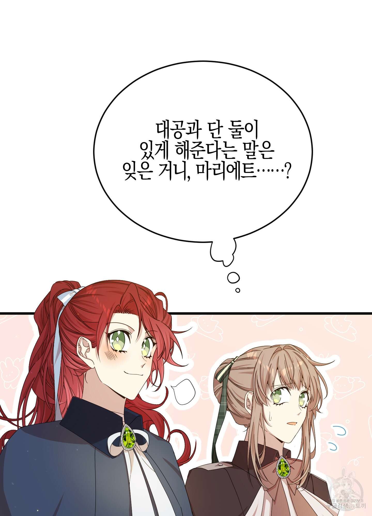 빙의물 여주의 언니입니다만 32화 4