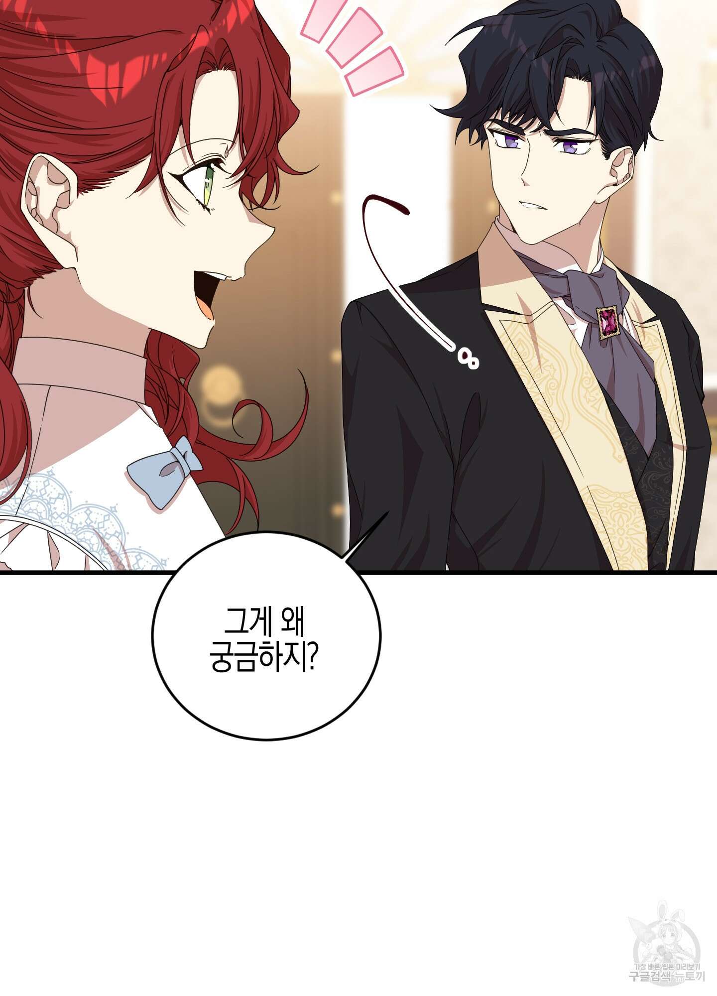 빙의물 여주의 언니입니다만 32화 12