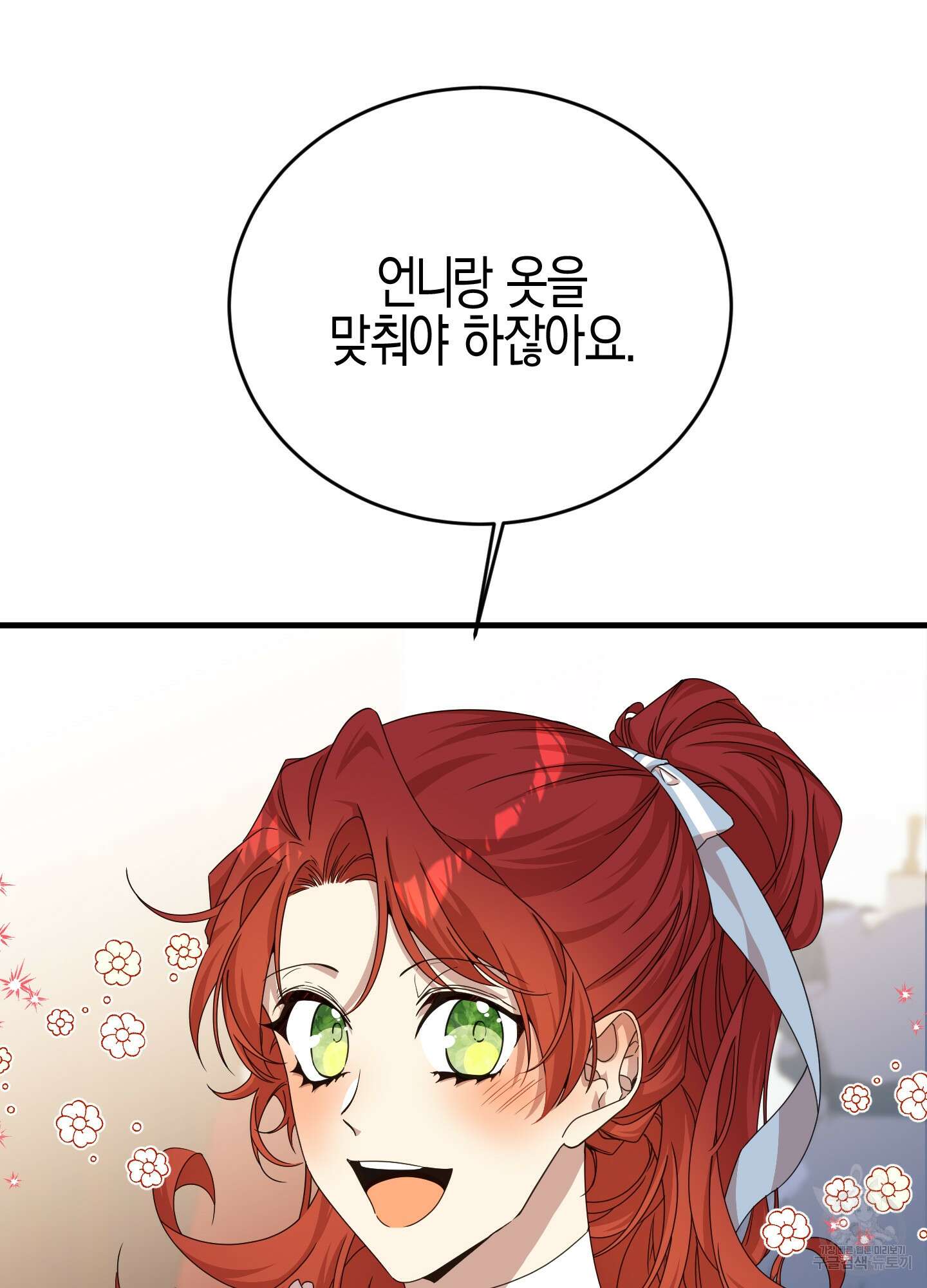 빙의물 여주의 언니입니다만 32화 13
