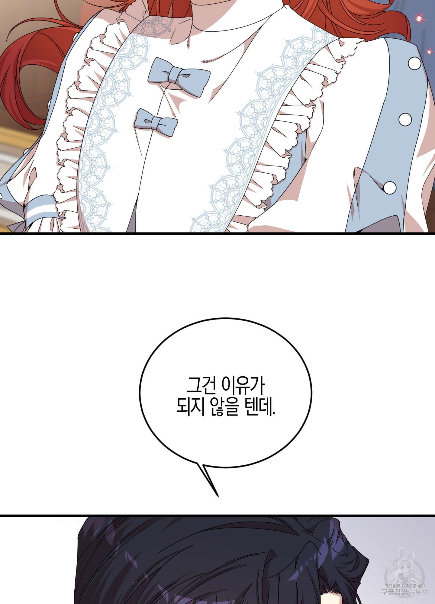 빙의물 여주의 언니입니다만 32화 14