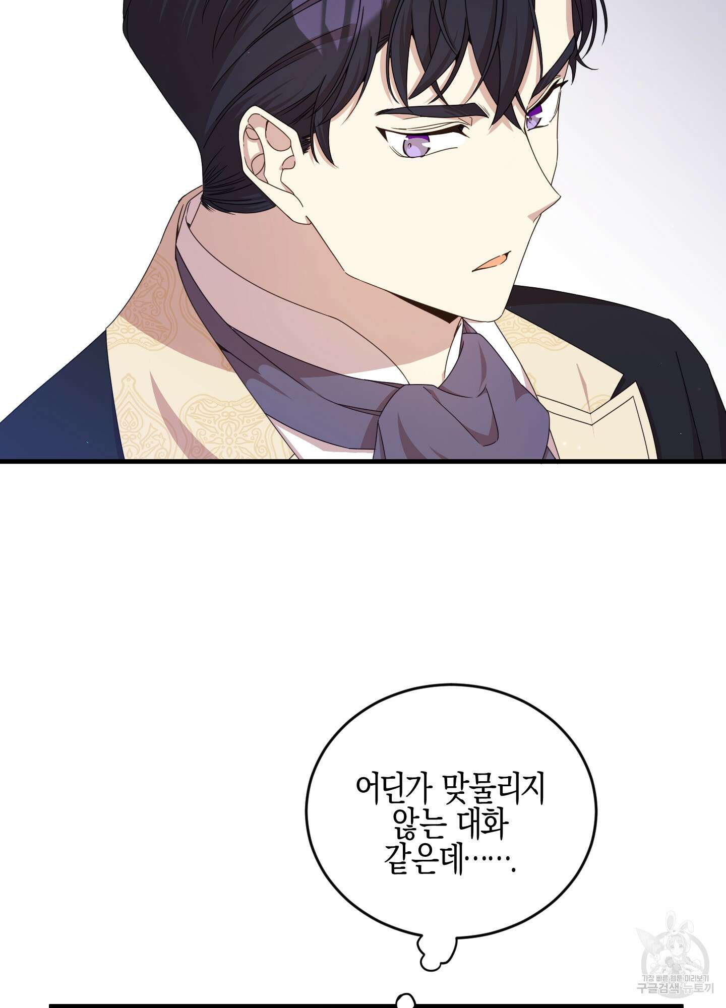 빙의물 여주의 언니입니다만 32화 15