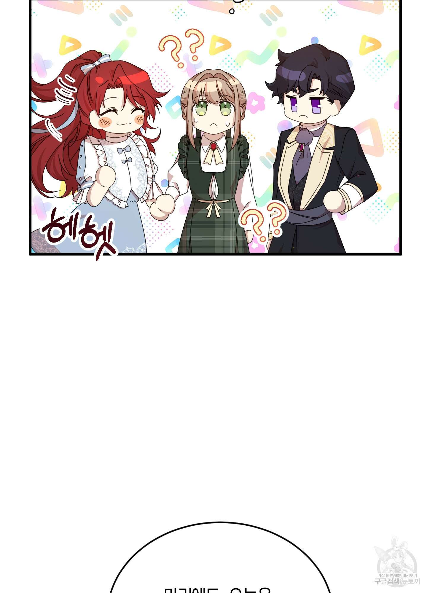 빙의물 여주의 언니입니다만 32화 16