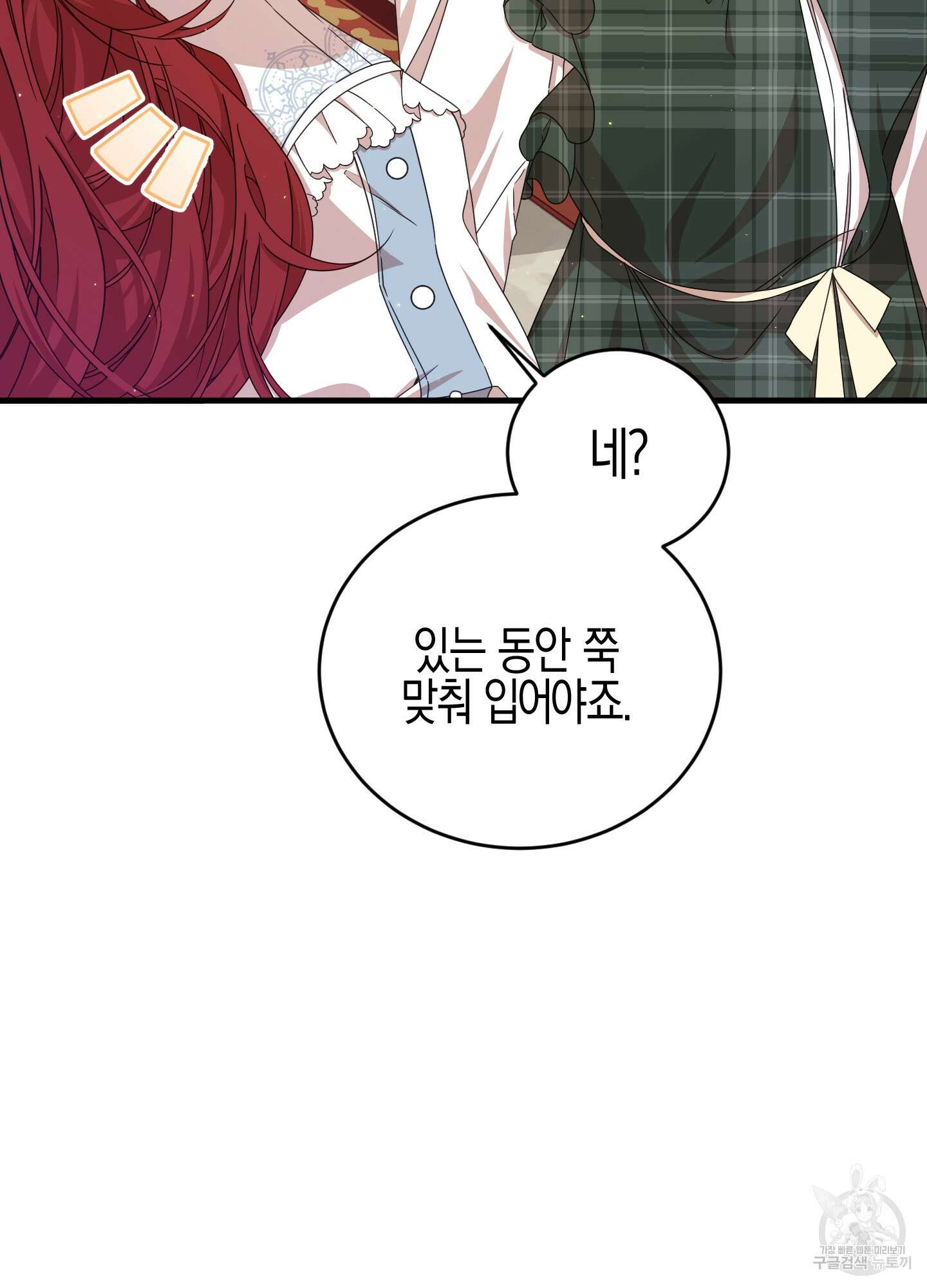 빙의물 여주의 언니입니다만 32화 18