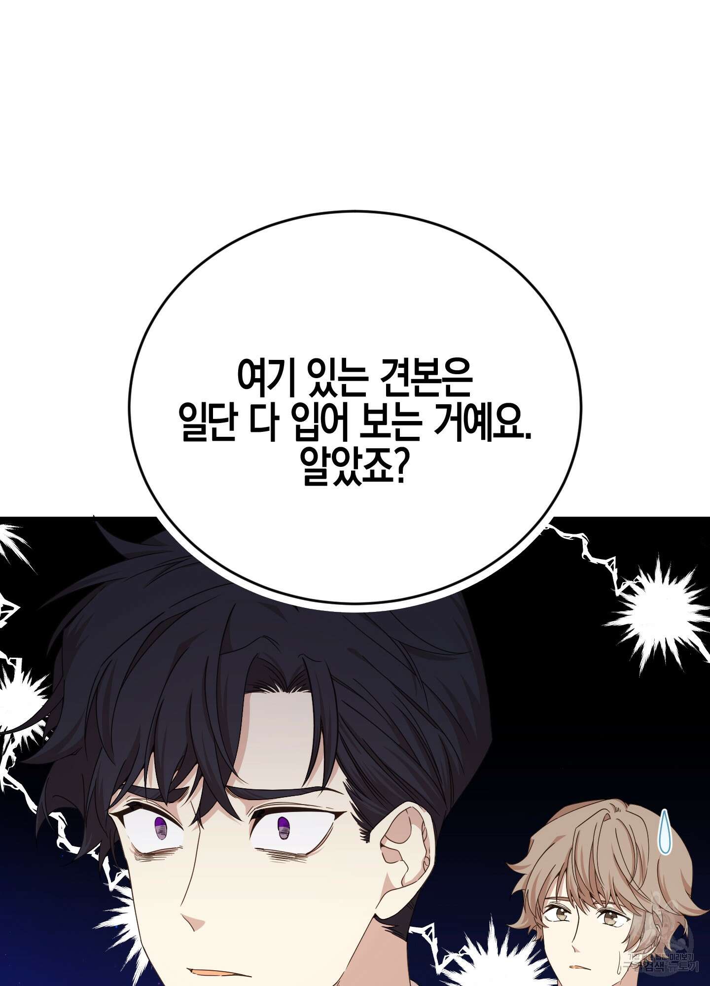 빙의물 여주의 언니입니다만 32화 20