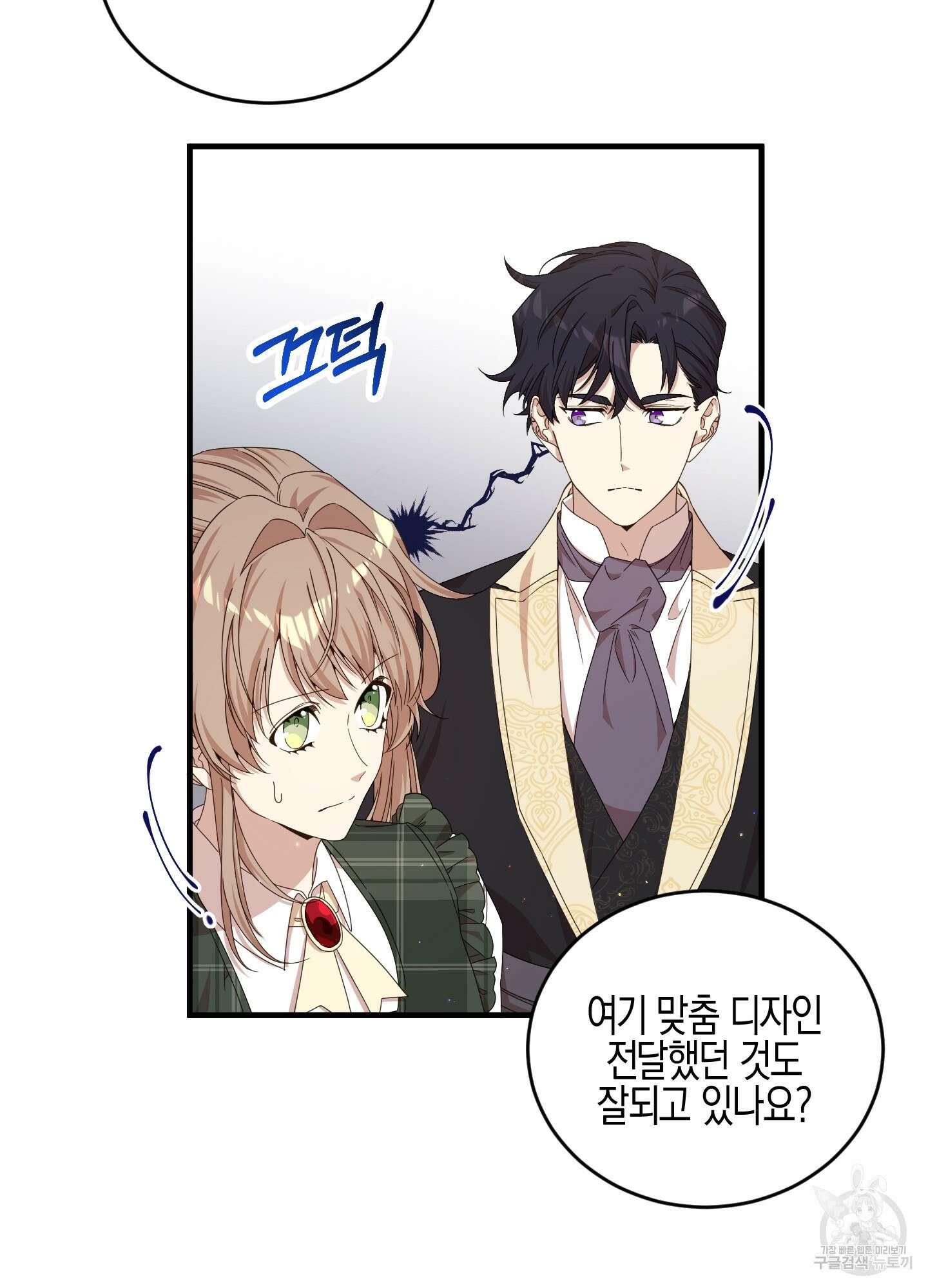 빙의물 여주의 언니입니다만 32화 22