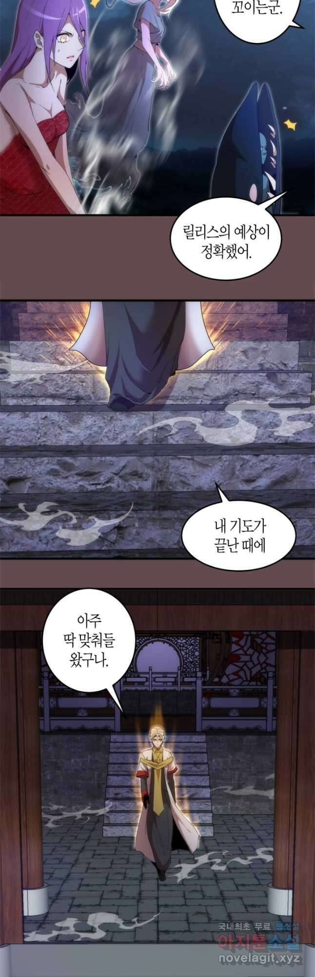 천재 퇴마사가 자꾸 강해져 208화 6
