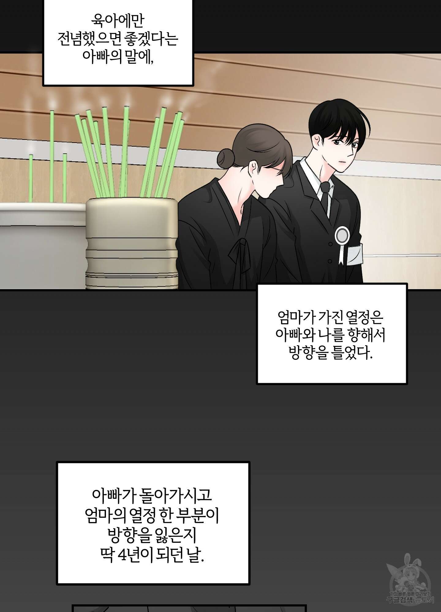 짝사랑의 제본 2화 6