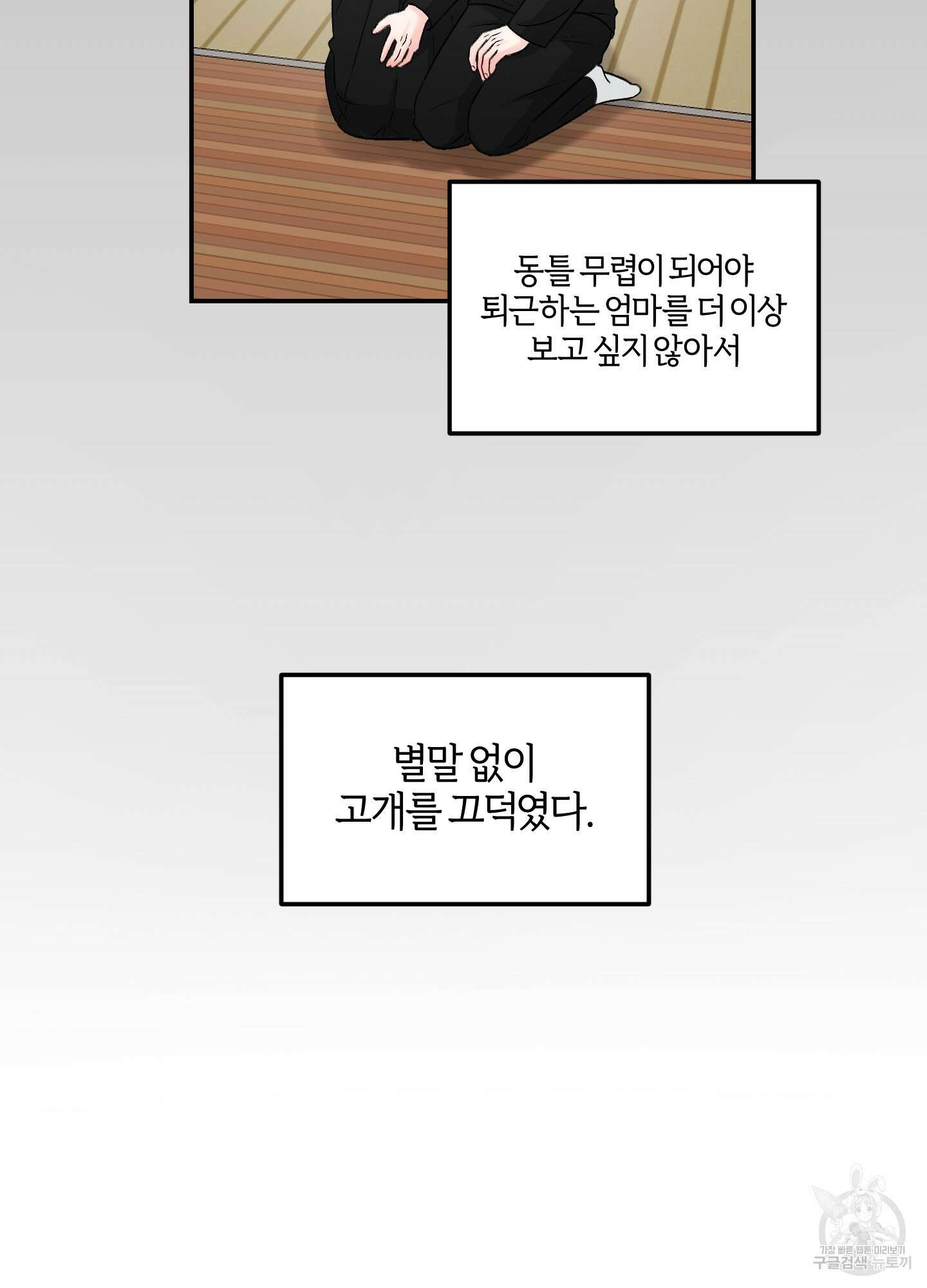 짝사랑의 제본 2화 9