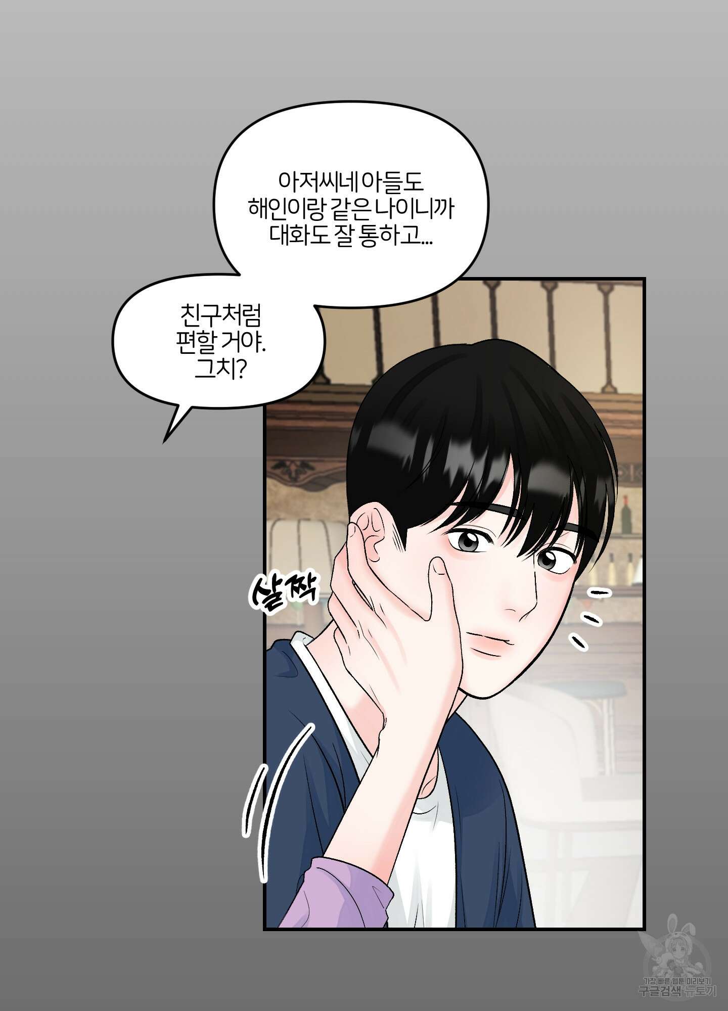 짝사랑의 제본 2화 12