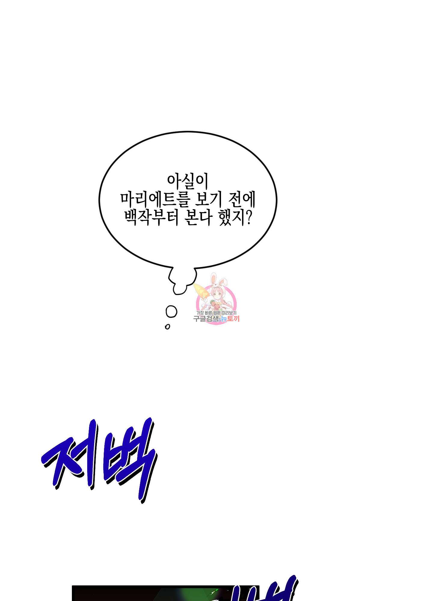빙의물 여주의 언니입니다만 39화 1