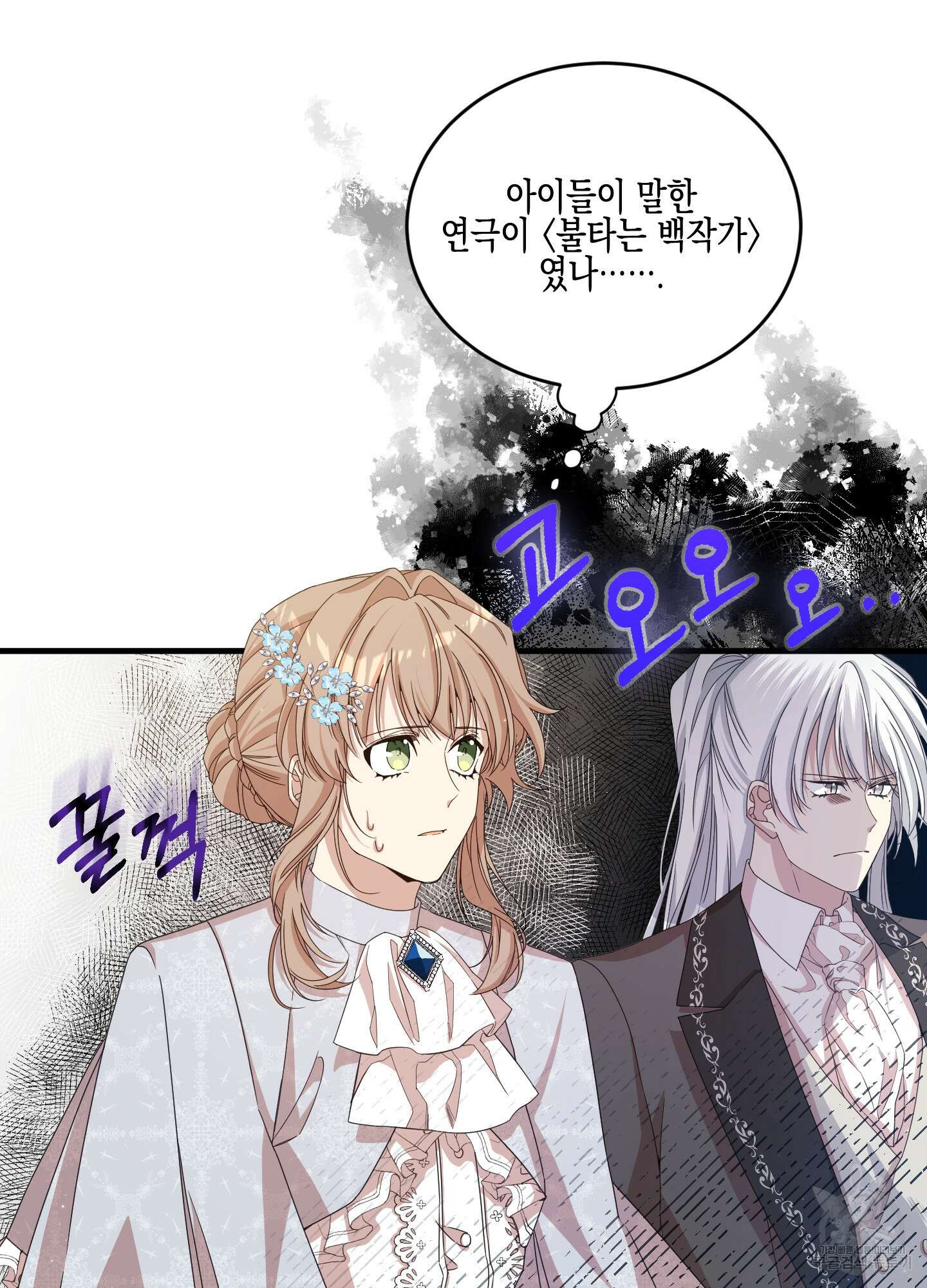 빙의물 여주의 언니입니다만 39화 4