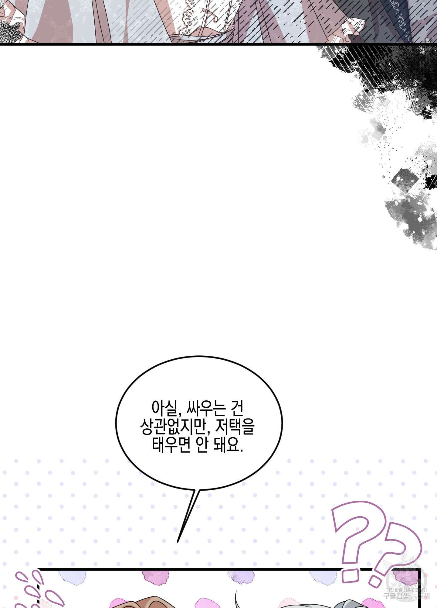 빙의물 여주의 언니입니다만 39화 5