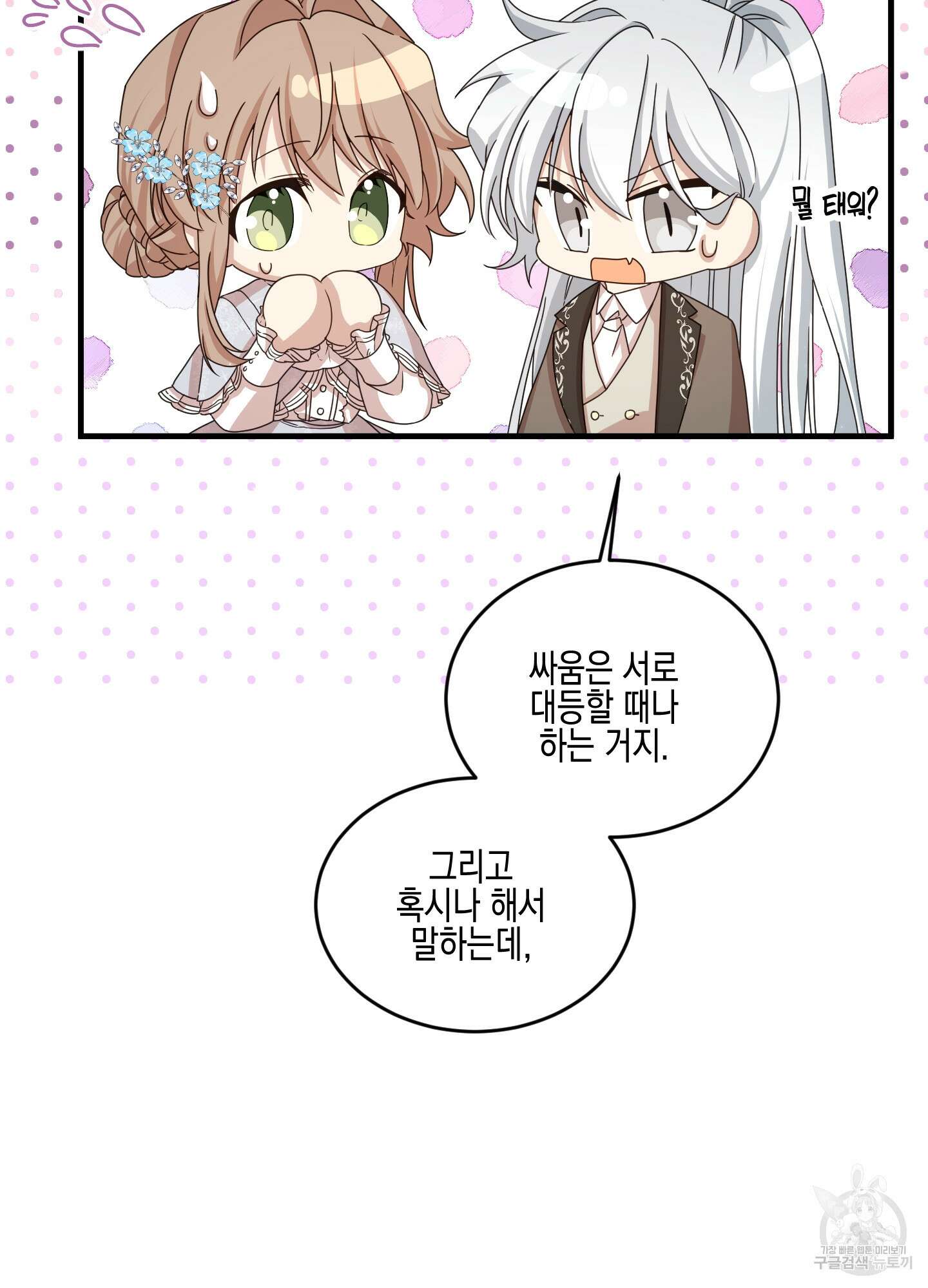 빙의물 여주의 언니입니다만 39화 6
