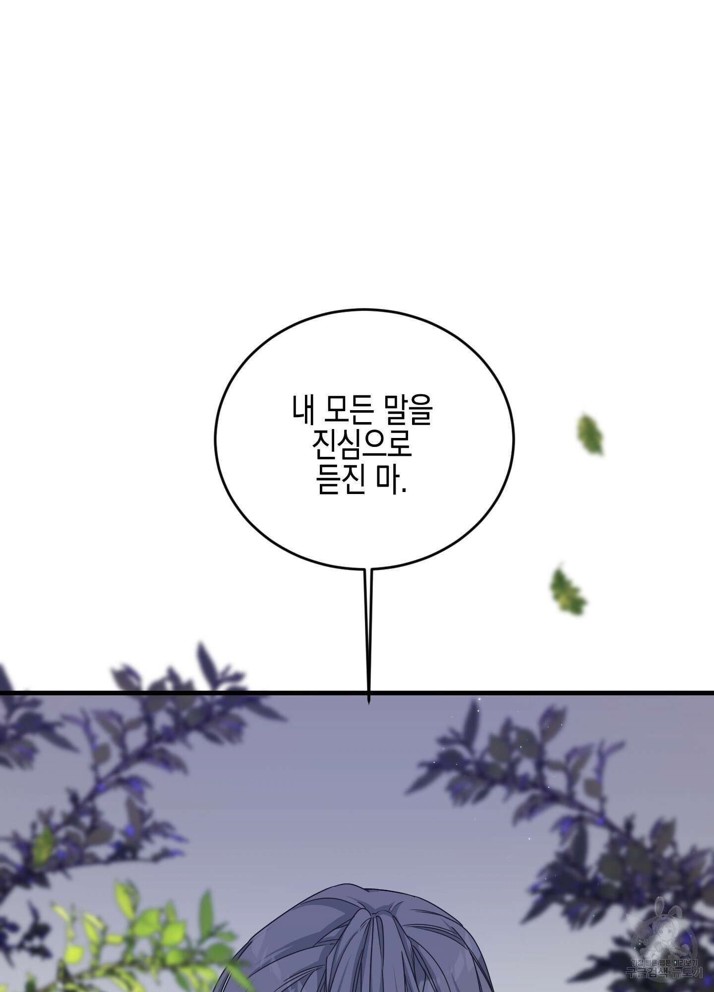 빙의물 여주의 언니입니다만 39화 7