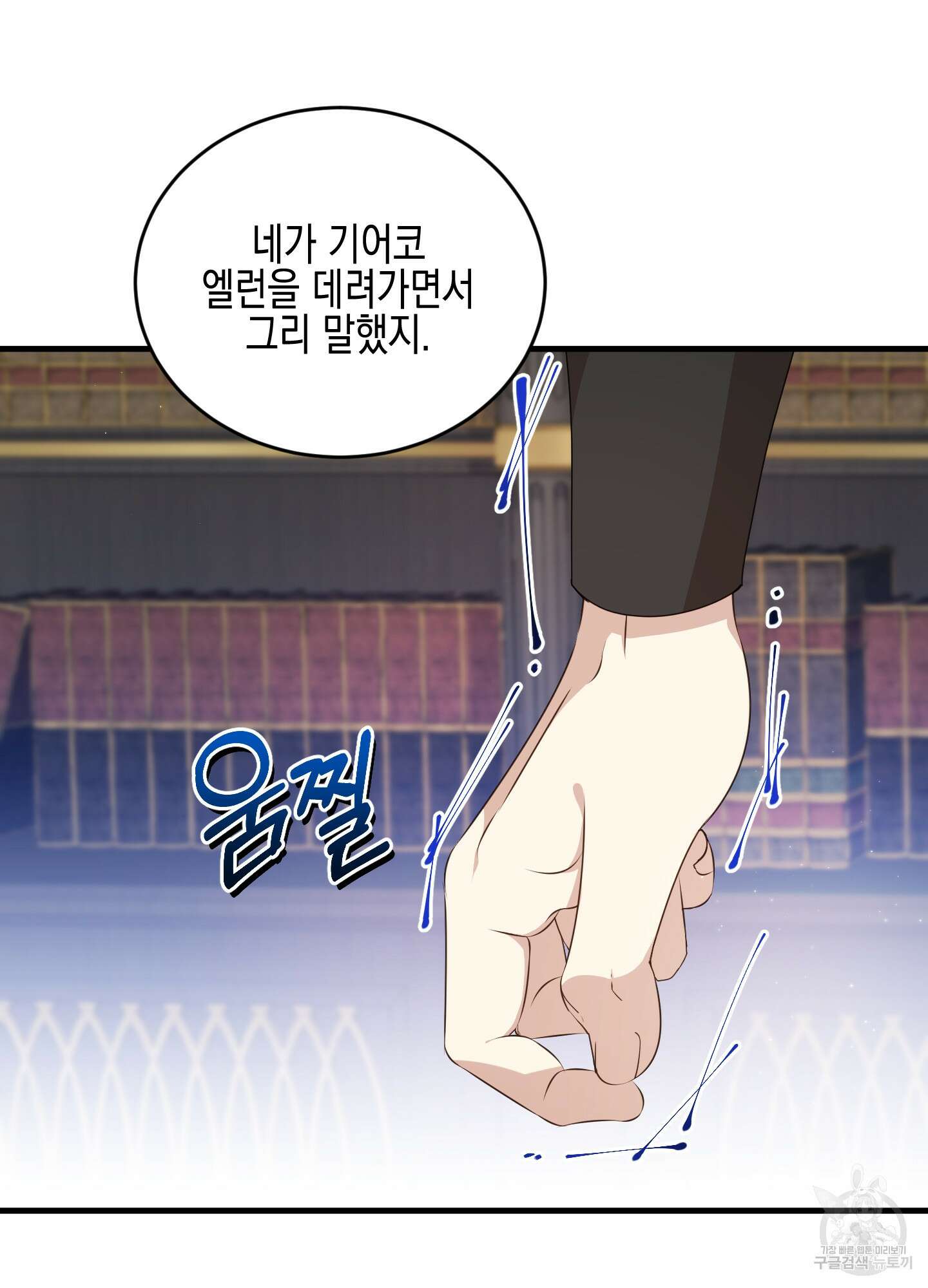 빙의물 여주의 언니입니다만 39화 14