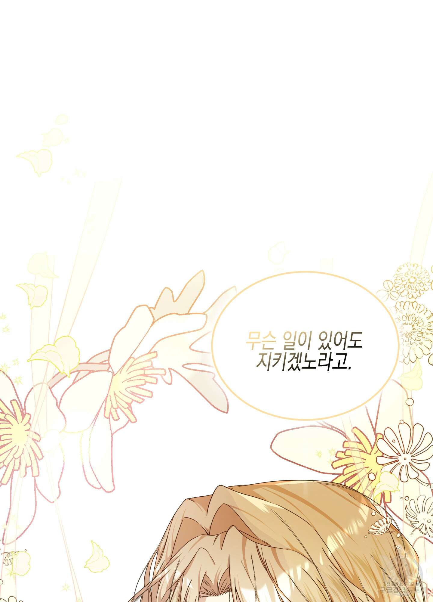 빙의물 여주의 언니입니다만 39화 15